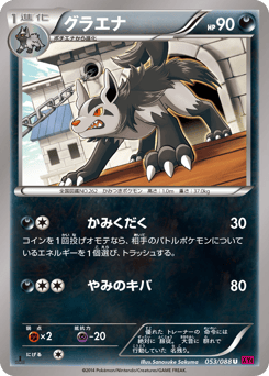 Japanese Mightyena (グラエナ)