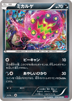 Japanese Spiritomb (ミカルゲ)