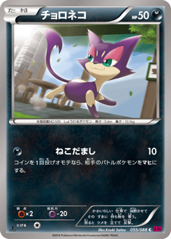 Japanese Purrloin (チョロネコ)