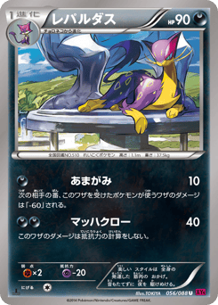 Japanese Liepard (レパルダス)
