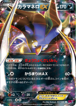 Japanese Malamar (カラマネロEX)