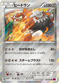 Japanese Heatran (ヒードラン)