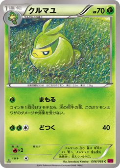Japanese Swadloon (クルマユ)