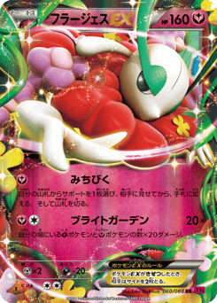 Japanese Florges (フラージェスEX)