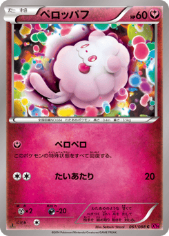 Japanese Swirlix (ペロッパフ)
