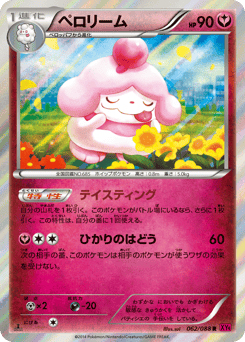 Japanese Slurpuff (ペロリーム)