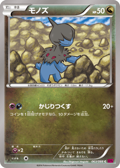 Japanese Deino (モノズ)