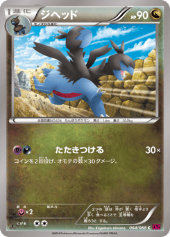 Japanese Zweilous (ジヘッド)