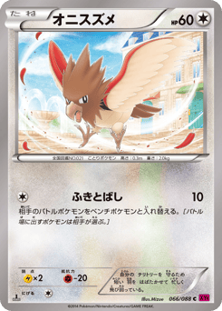 Japanese Spearow (オニスズメ)