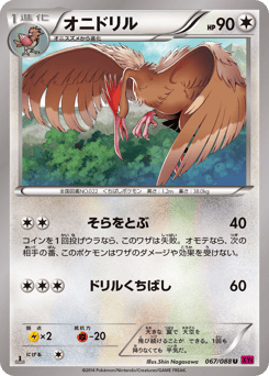 Japanese Fearow (オニドリル)