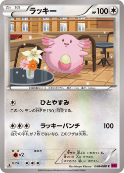 Japanese Chansey (ラッキー)