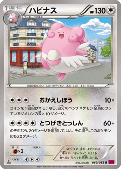 Japanese Blissey (ハピナス)