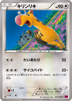 Japanese Girafarig (キリンリキ)