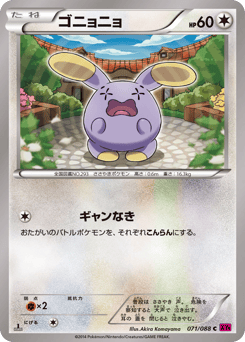 Japanese Whismur (ゴニョニョ)