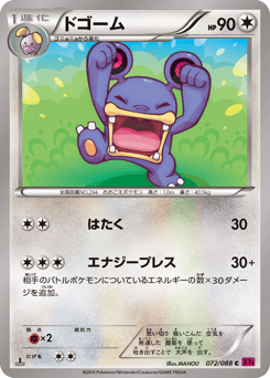 Japanese Loudred (ドゴーム)