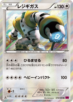 Japanese Regigigas (レジギガス)