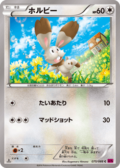 Japanese Bunnelby (ホルビー)