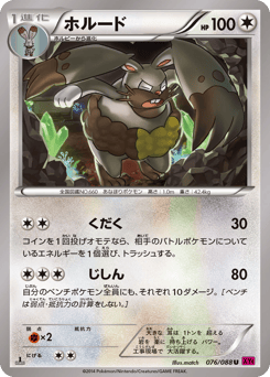 Japanese Diggersby (ホルード)
