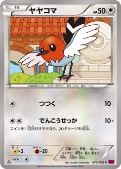 Japanese Fletchling (ヤヤコマ)