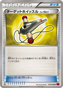 Japanese ターゲットホイッスル（フレア団ギア） (ターゲットホイッスル（フレア団ギア）)