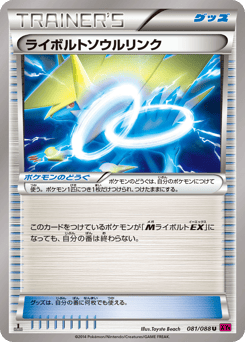 Japanese Manectric (ライボルトソウルリンク)