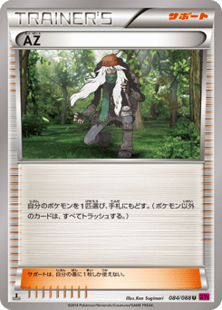 Japanese AZ (AZ)