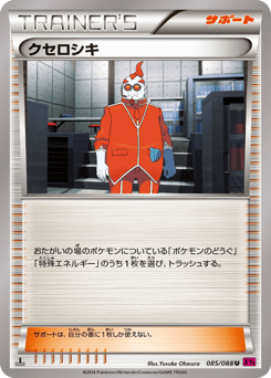 Japanese クセロシキ (クセロシキ)