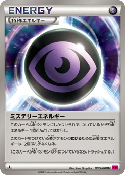 Japanese ミステリーエネルギー (ミステリーエネルギー)