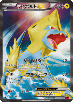 Japanese Manectric (ライボルトEX)