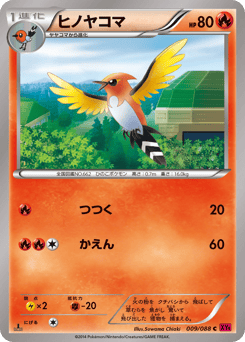 Japanese Fletchinder (ヒノヤコマ)