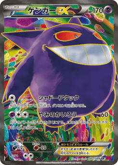 Japanese Gengar (ゲンガーEX)