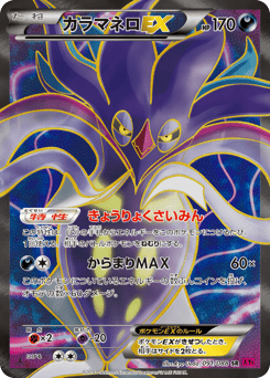 Japanese Malamar (カラマネロEX)