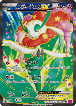 Japanese Florges (フラージェスEX)