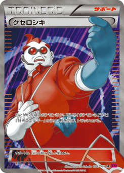 Japanese クセロシキ (クセロシキ)