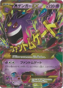 Japanese Gengar (M Gengar-EX)
