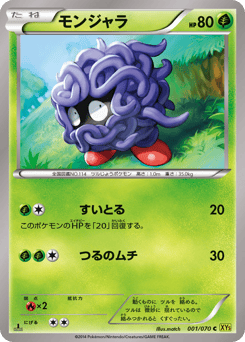 Japanese Tangela (モンジャラ)