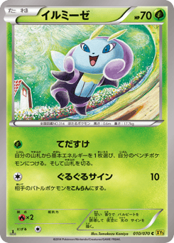 Japanese Illumise (イルミーゼ)