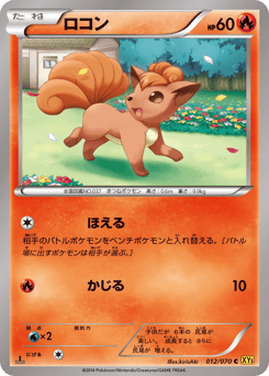 Japanese Vulpix (ロコン)