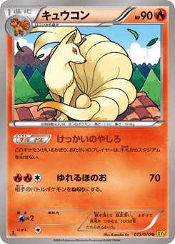 Japanese Ninetales (キュウコン)