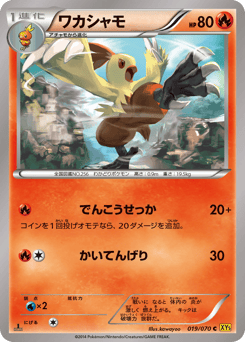 Japanese Combusken (ワカシャモ)