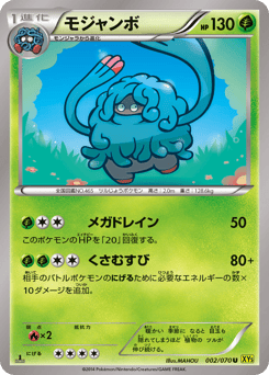 Japanese Tangrowth (モジャンボ)