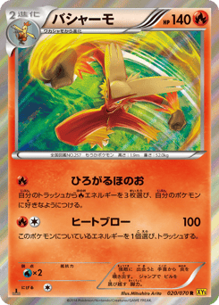 Japanese Blaziken (バシャーモ)