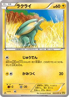 Japanese Electrike (ラクライ)