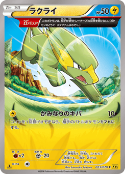 Japanese Electrike (ラクライ)