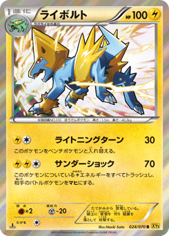Japanese Manectric (ライボルト)
