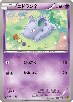 Japanese Nidoran ♀ (ニドラン♀)