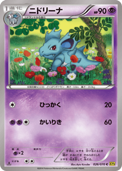 Japanese Nidorina (ニドリーナ)