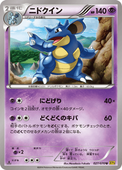 Japanese Nidoqueen (ニドクイン)