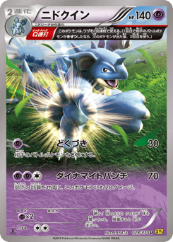 Japanese Nidoqueen (ニドクイン)