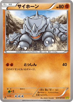 Japanese Rhyhorn (サイホーン)